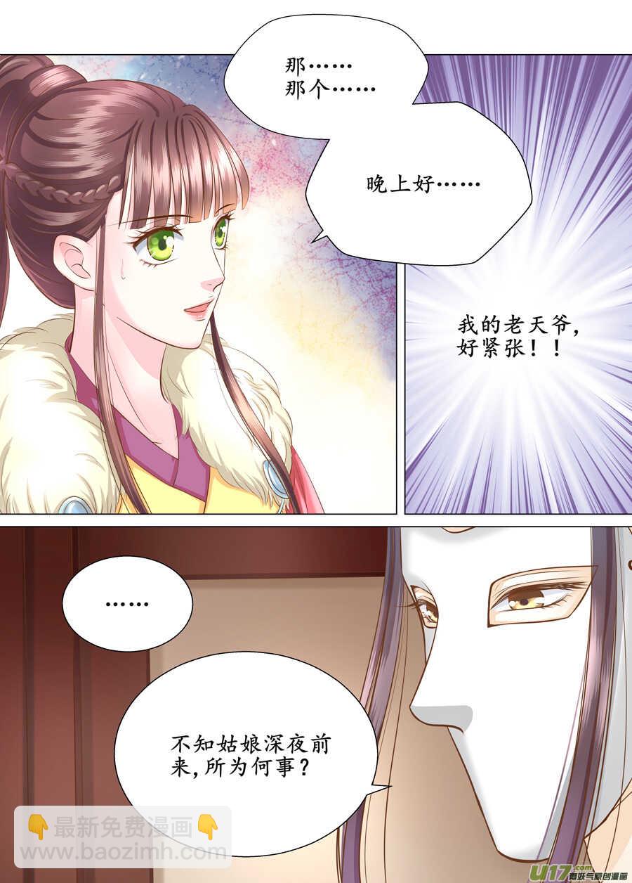 《非君不可》三十六 吻（1） 第8页