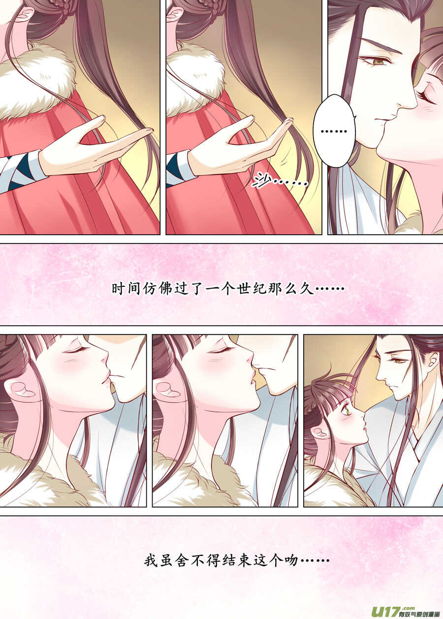 《非君不可》三十六 吻（3） 第5页