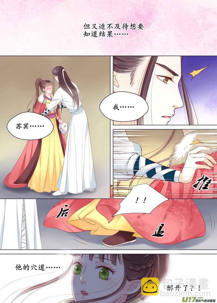 《非君不可》三十六 吻（3） 第6页
