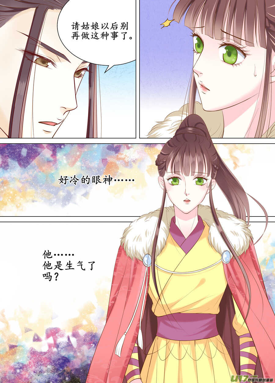 《非君不可》三十六 吻（3） 第7页