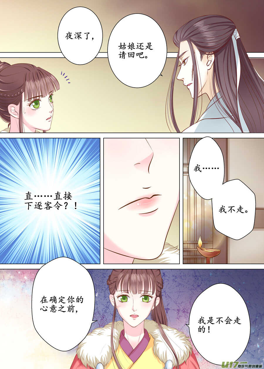 《非君不可》三十六 吻（3） 第8页