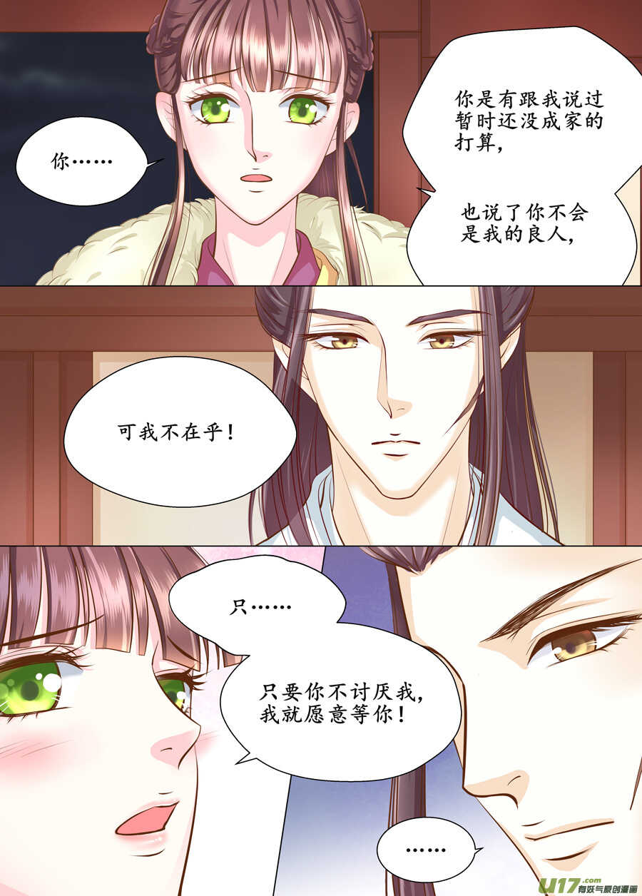 《非君不可》三十六 吻（4） 第2页