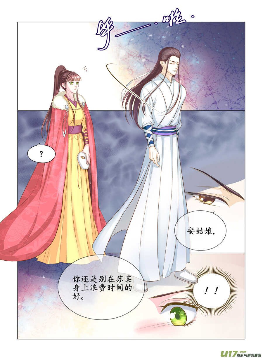 《非君不可》三十六 吻（4） 第3页