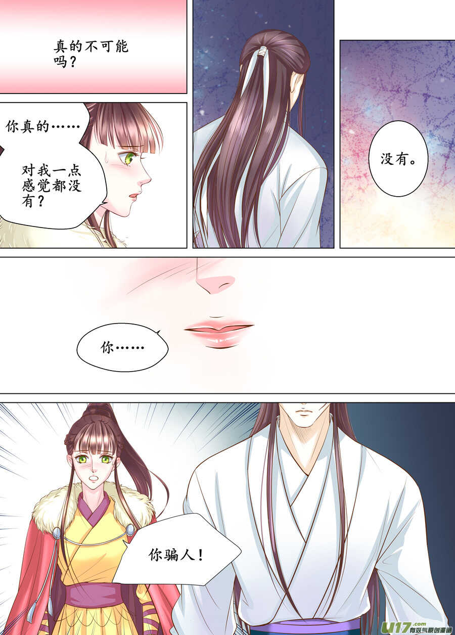 《非君不可》三十六 吻（4） 第4页