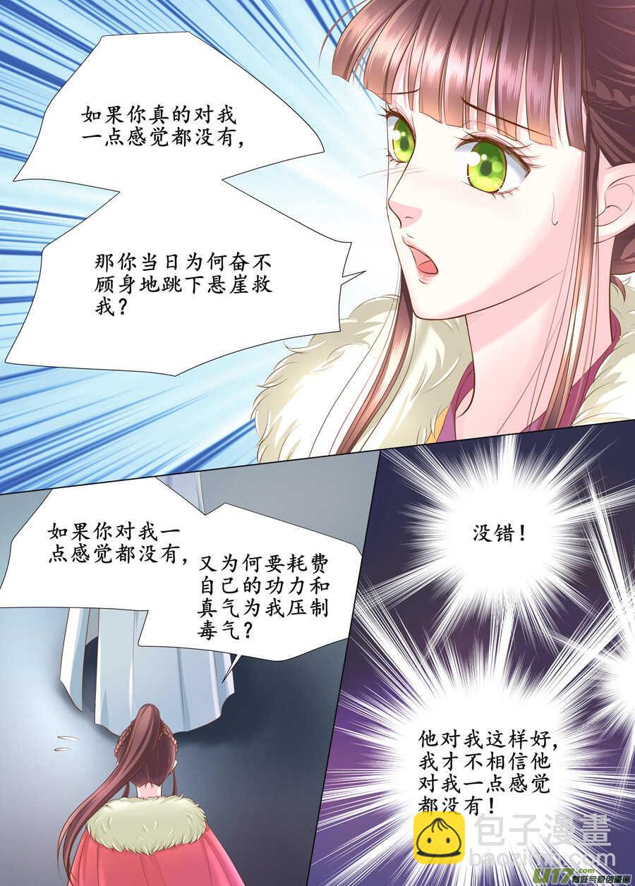 《非君不可》三十六 吻（4） 第5页