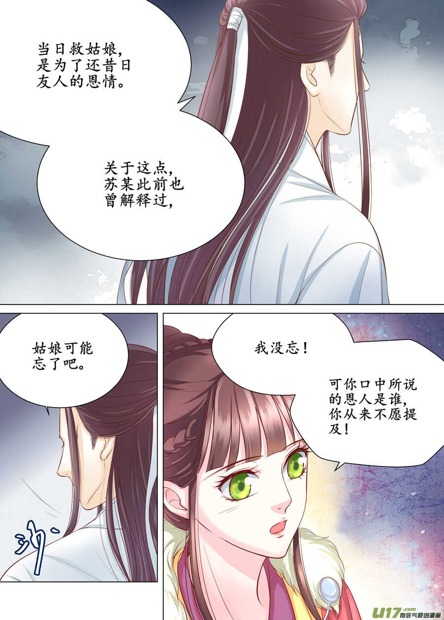 《非君不可》三十六 吻（4） 第6页