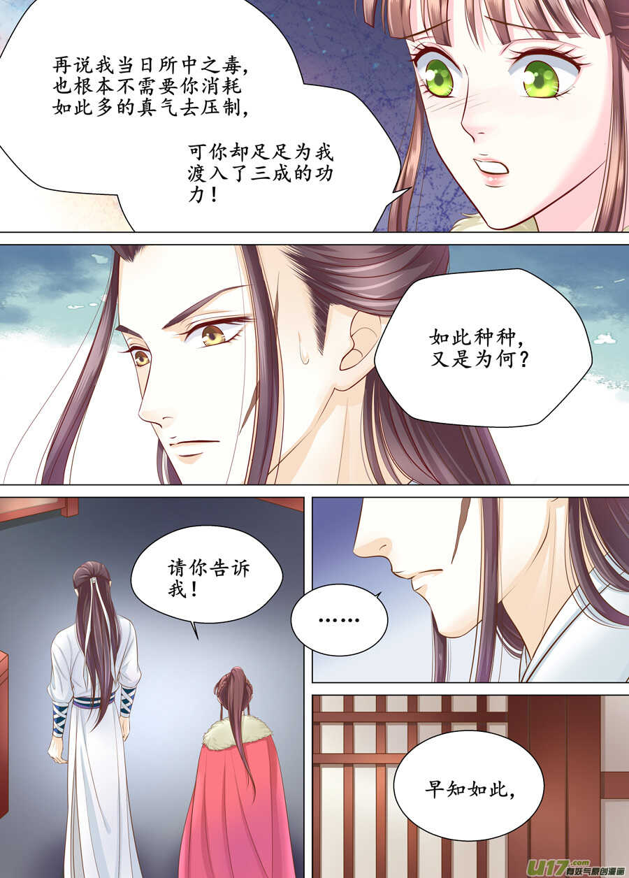 《非君不可》三十六 吻（4） 第7页