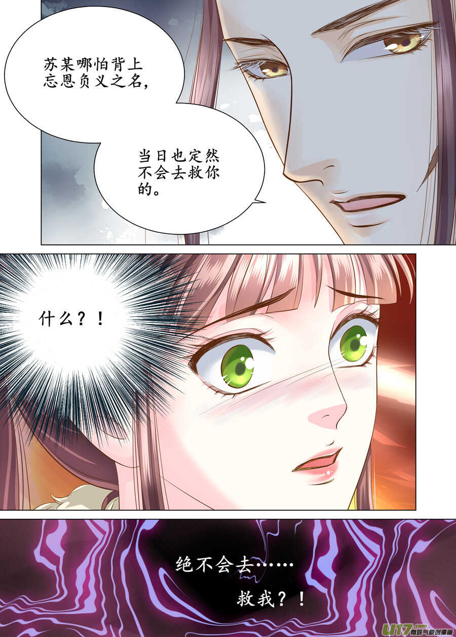 《非君不可》三十六 吻（4） 第8页