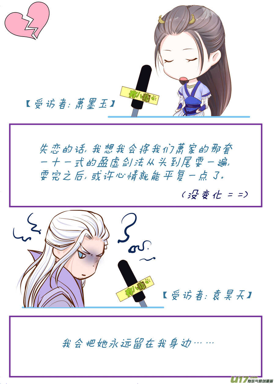 《非君不可》三十七 逃婚（1） 第11页