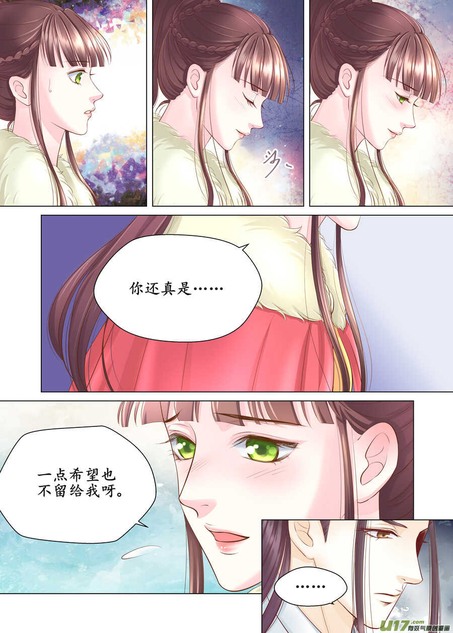 《非君不可》三十七 逃婚（1） 第2页