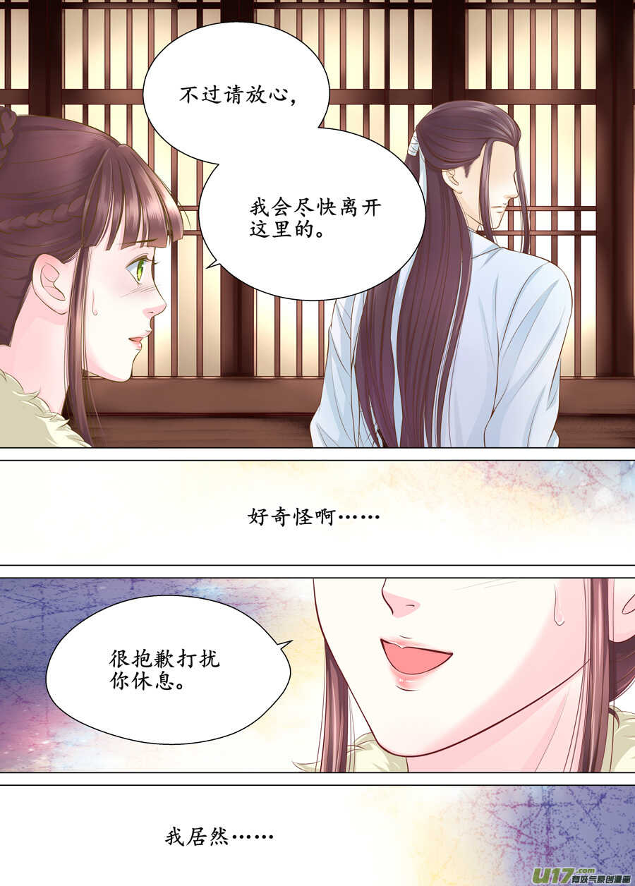 《非君不可》三十七 逃婚（1） 第3页