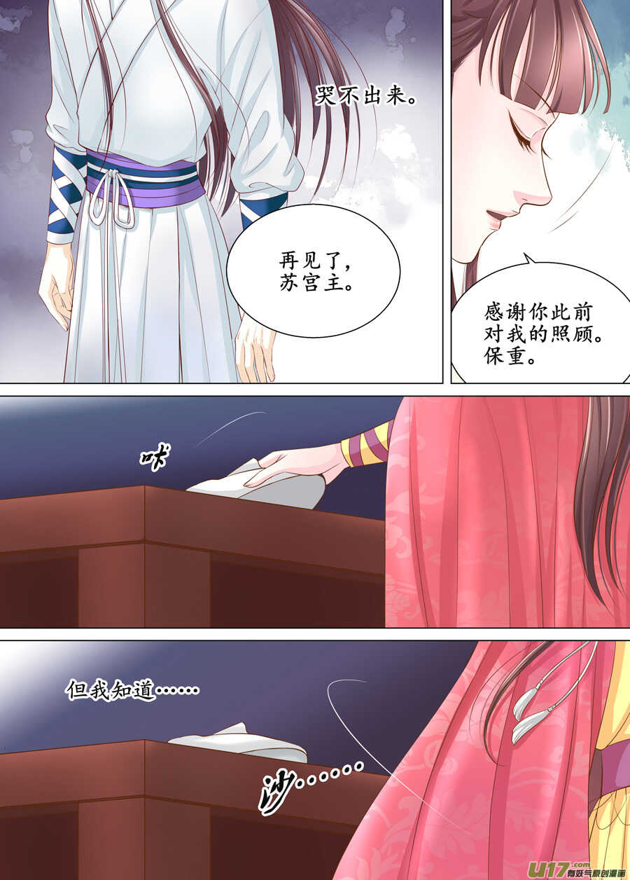 《非君不可》三十七 逃婚（1） 第4页