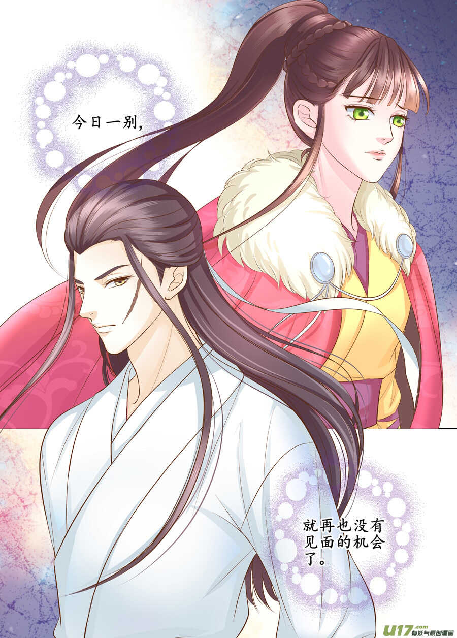 《非君不可》三十七 逃婚（1） 第5页