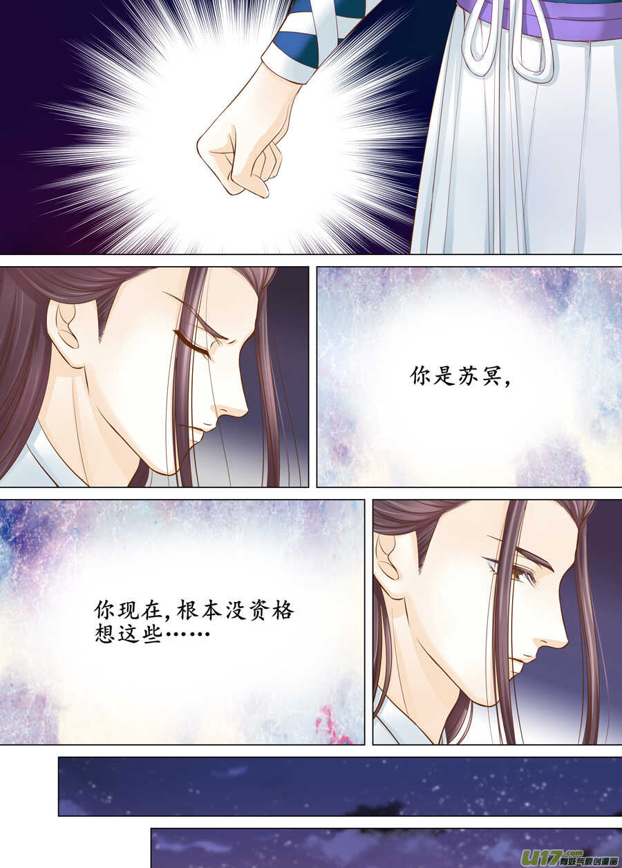 《非君不可》三十七 逃婚（1） 第7页