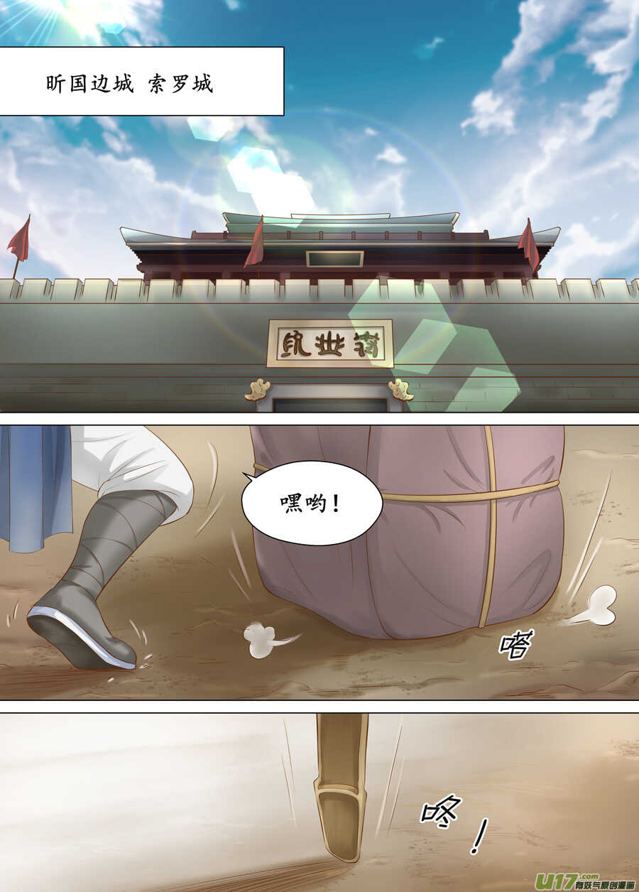 《非君不可》三十七 逃婚（1） 第8页