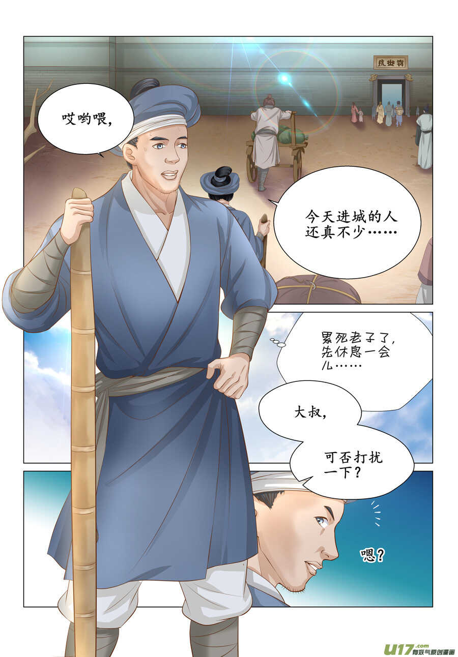 《非君不可》三十七 逃婚（1） 第9页