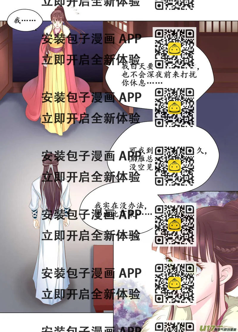 《非君不可》三十六 吻（2） 第2页