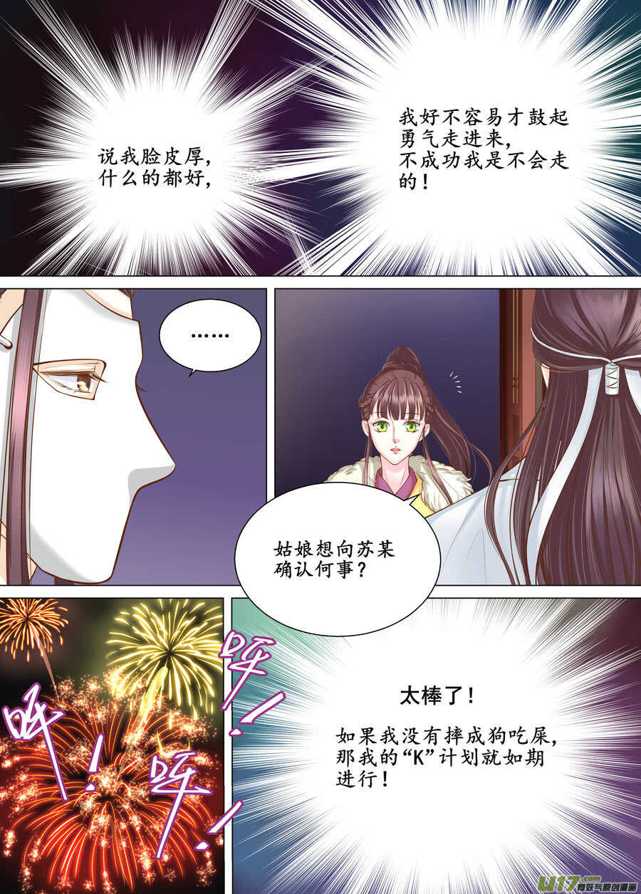 《非君不可》三十六 吻（2） 第3页