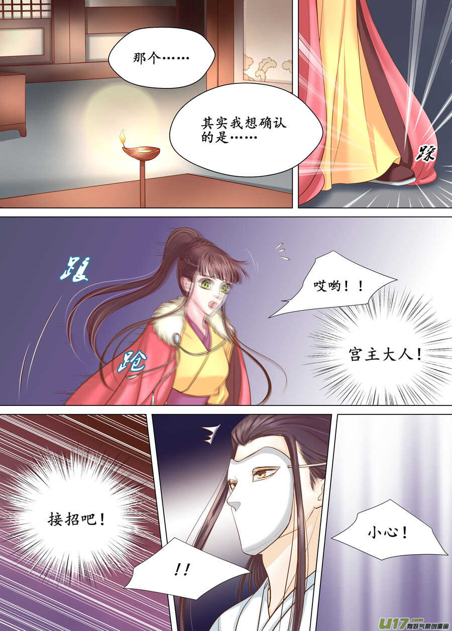 《非君不可》三十六 吻（2） 第4页