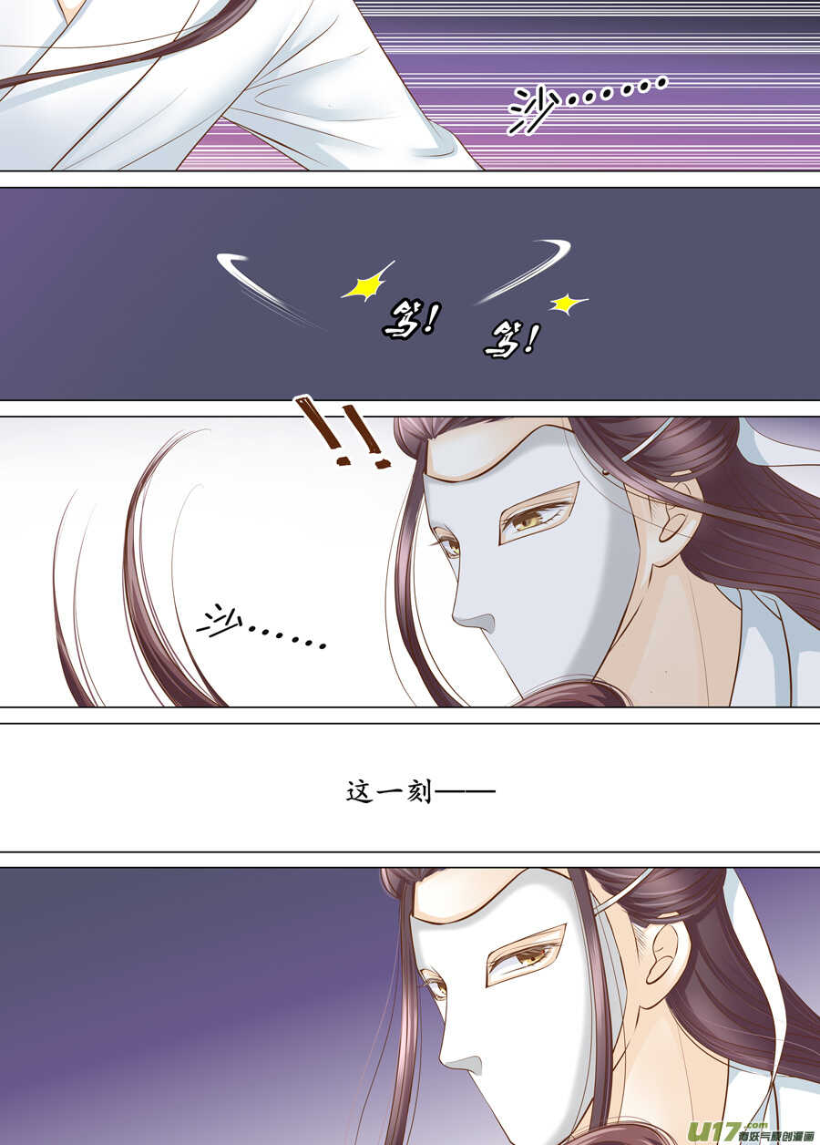 《非君不可》三十六 吻（2） 第5页