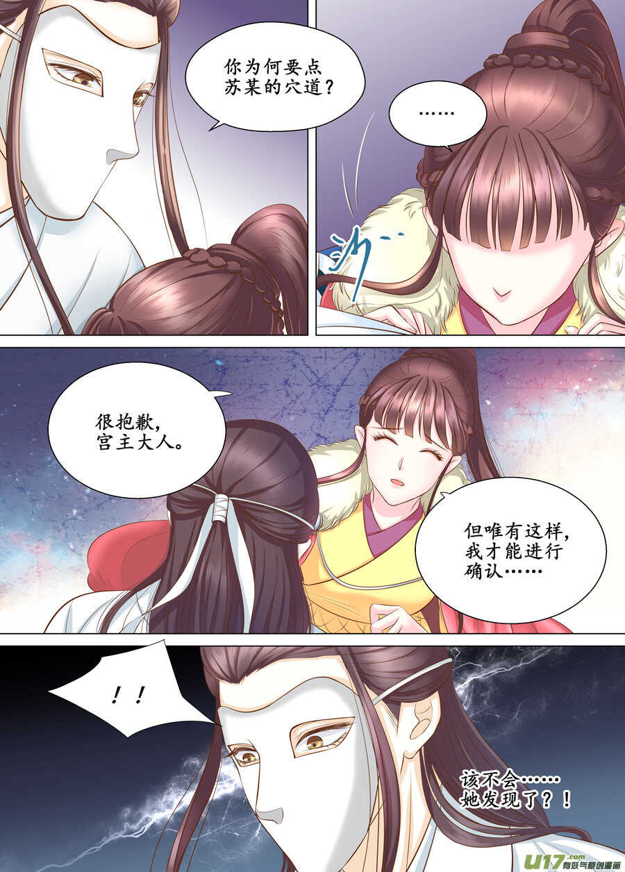 《非君不可》三十六 吻（2） 第7页