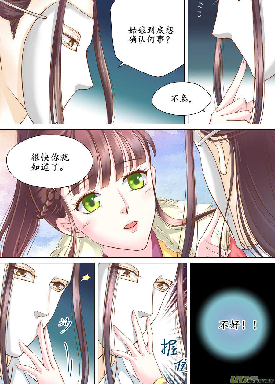 《非君不可》三十六 吻（2） 第8页