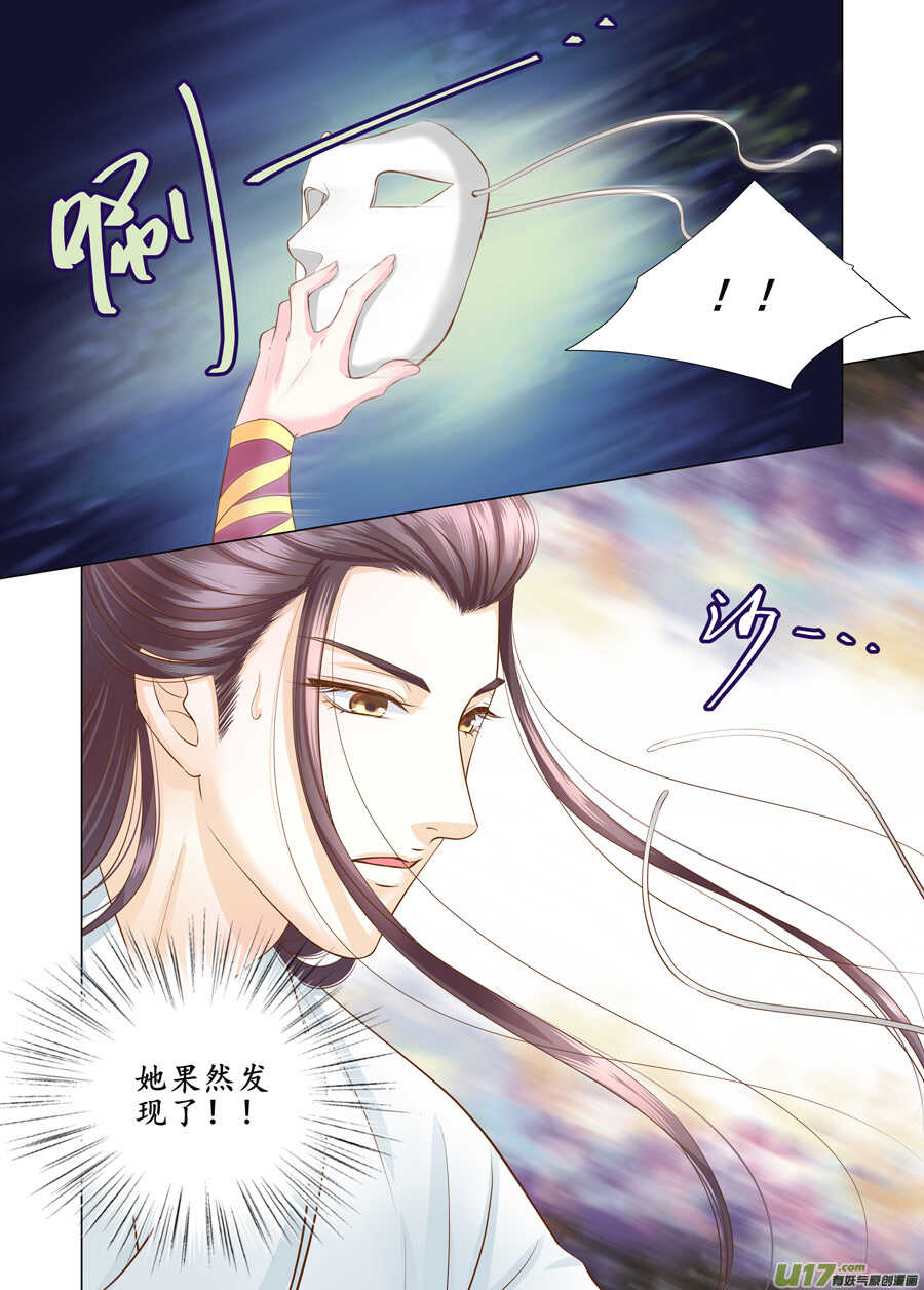 《非君不可》三十六 吻（2） 第9页