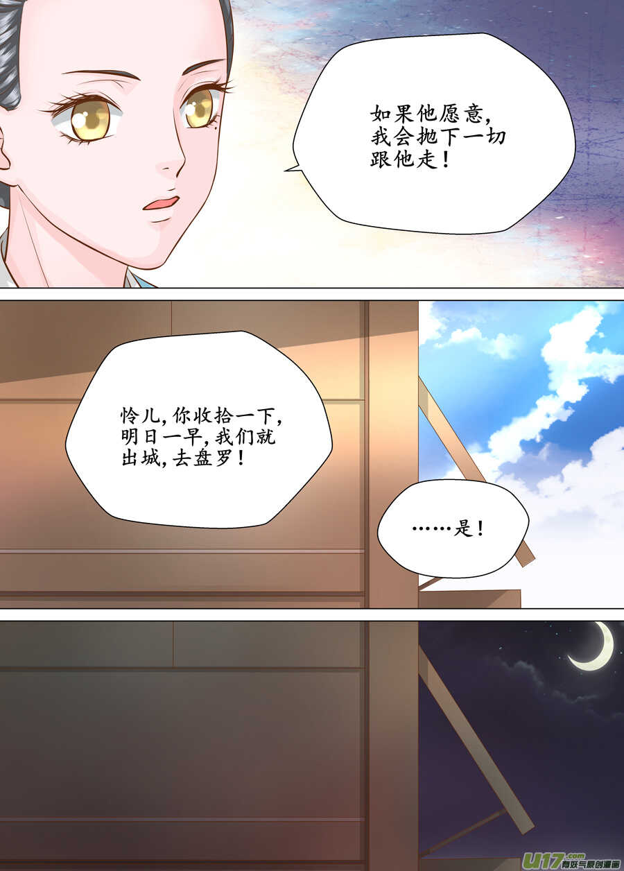 《非君不可》三十八 要挟（1） 第3页