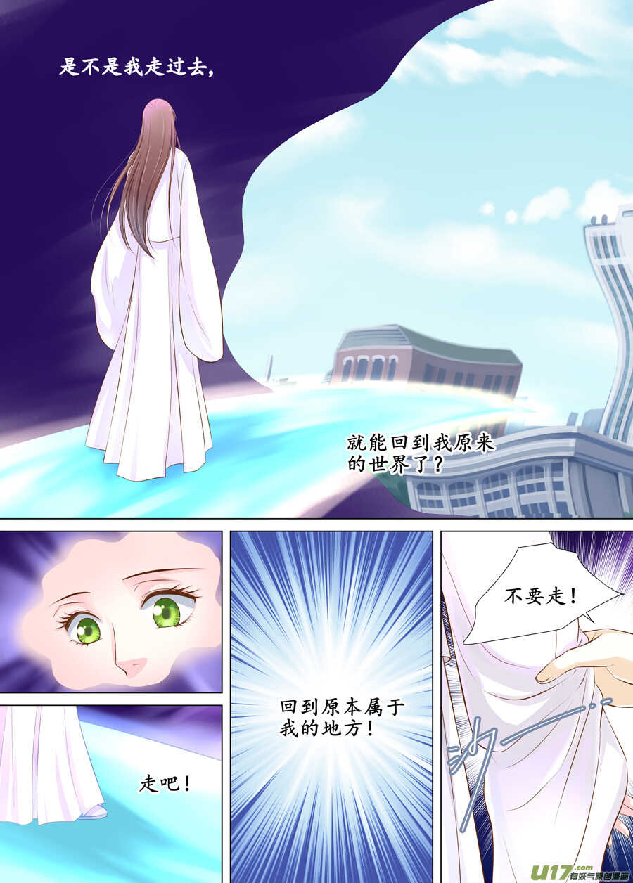 《非君不可》三十八 要挟（1） 第5页