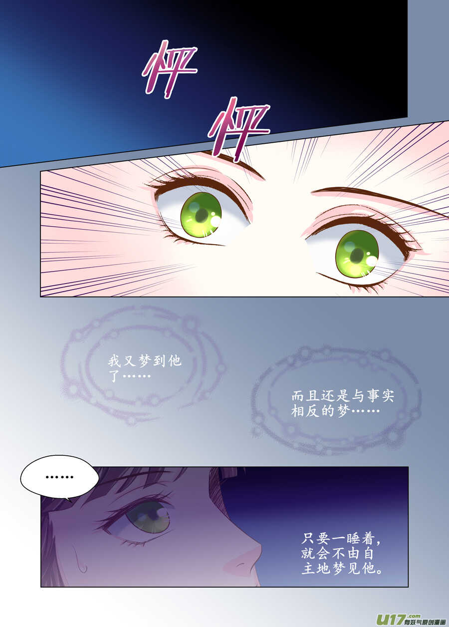 《非君不可》三十八 要挟（1） 第7页