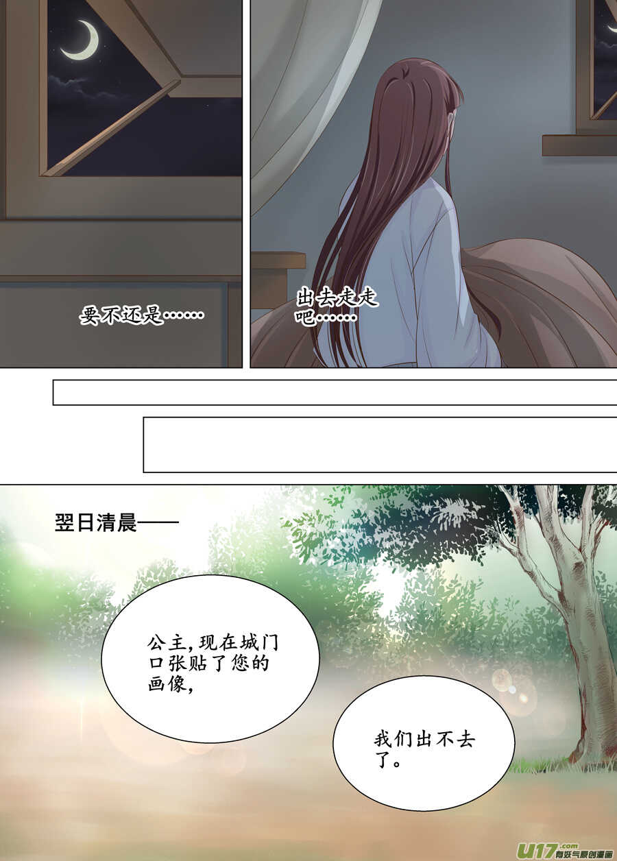 《非君不可》三十八 要挟（1） 第8页