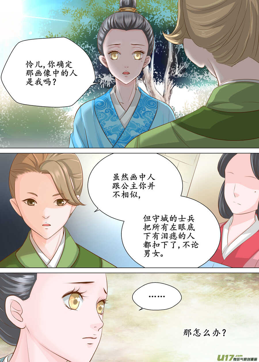 《非君不可》三十八 要挟（1） 第9页