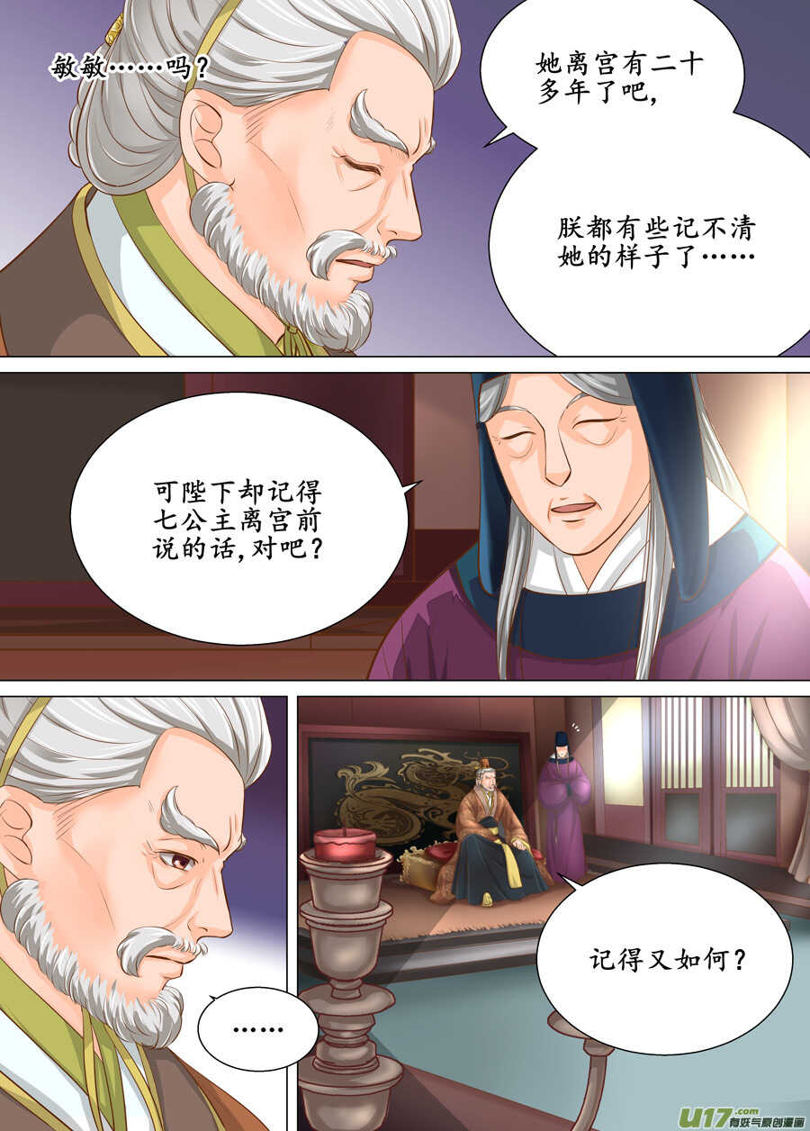 《非君不可》三十七 逃婚（4） 第1页