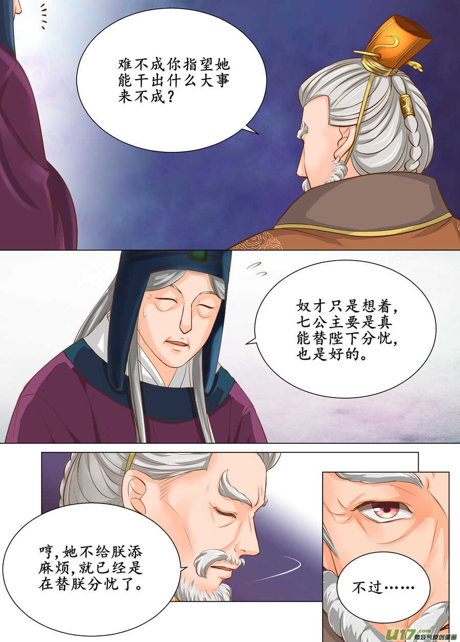 《非君不可》三十七 逃婚（4） 第2页