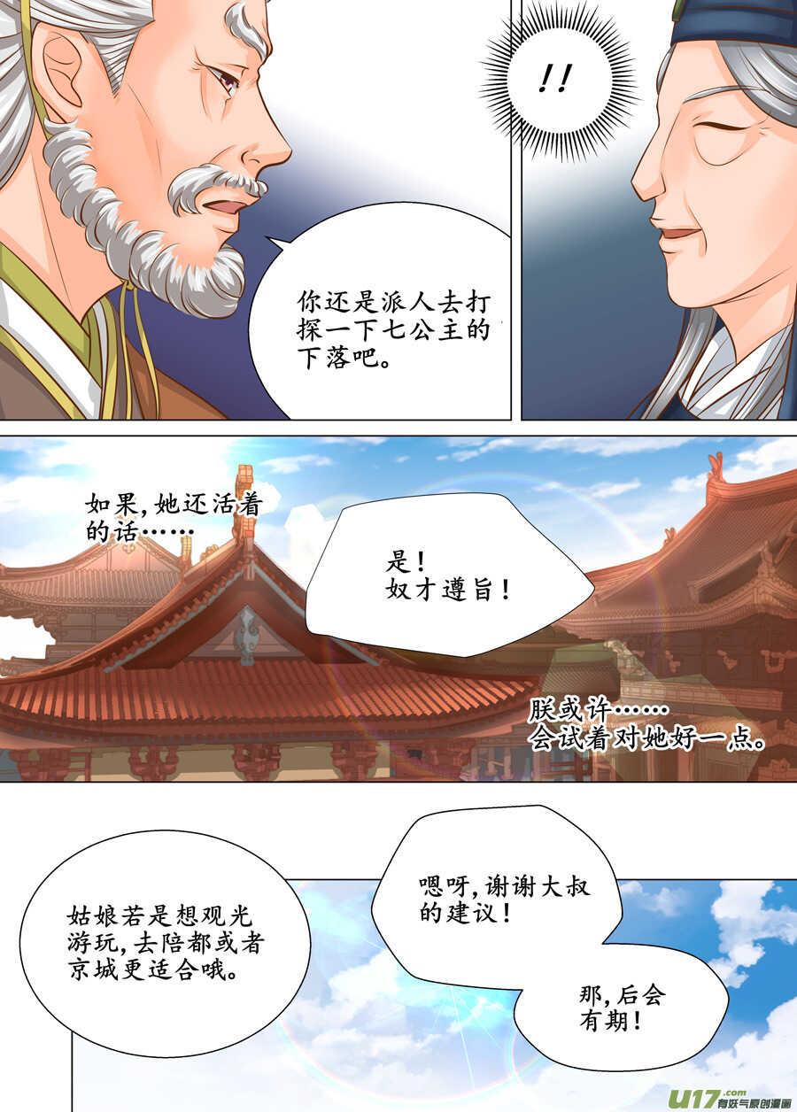 《非君不可》三十七 逃婚（4） 第3页
