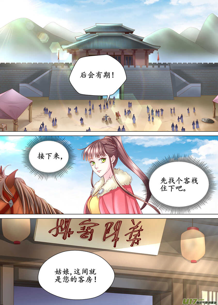 《非君不可》三十七 逃婚（4） 第4页