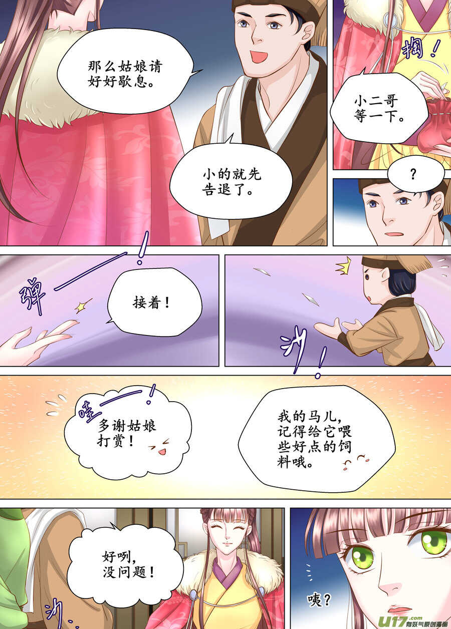 《非君不可》三十七 逃婚（4） 第5页