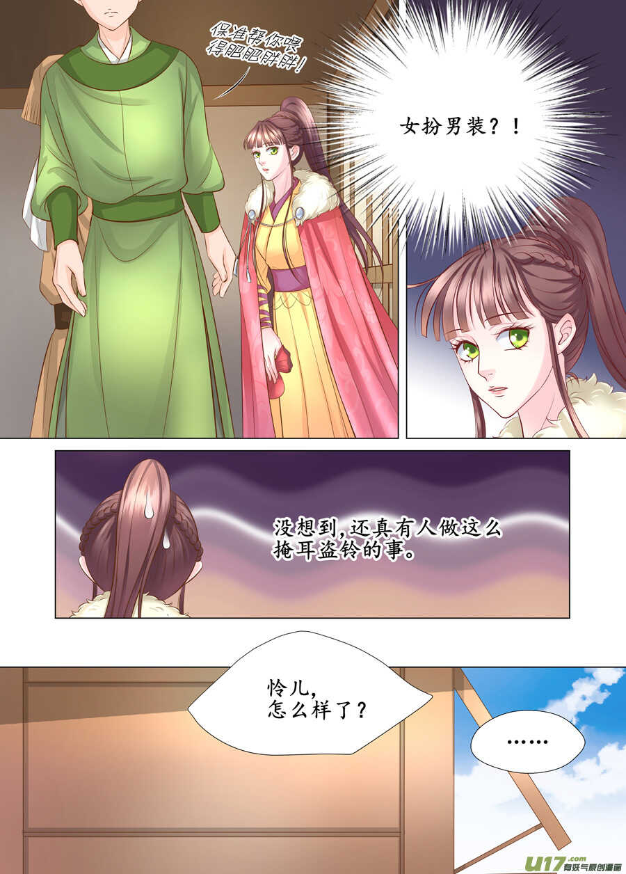 《非君不可》三十七 逃婚（4） 第6页