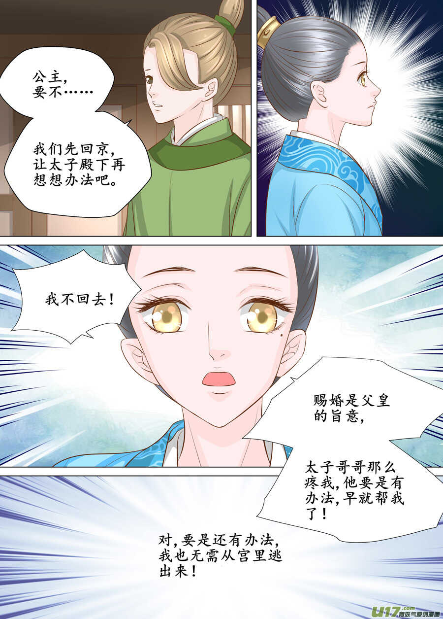 《非君不可》三十七 逃婚（4） 第8页