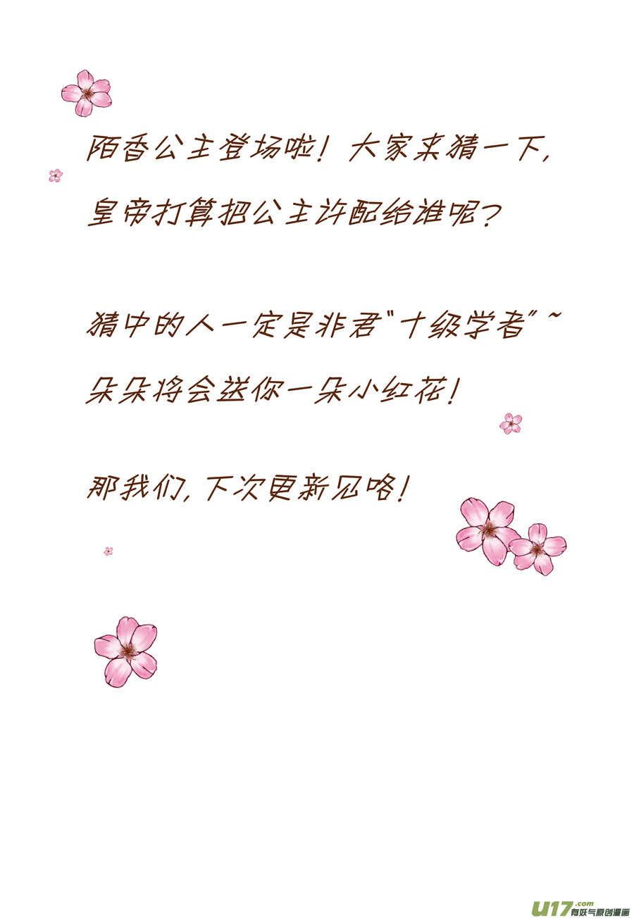 《非君不可》三十七 逃婚（4） 第9页