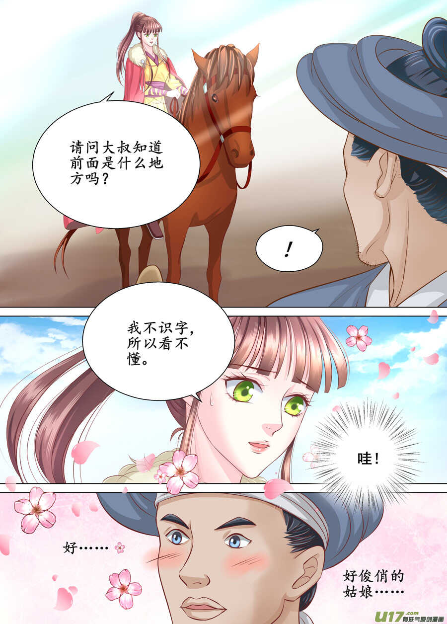 《非君不可》三十七 逃婚（2） 第1页