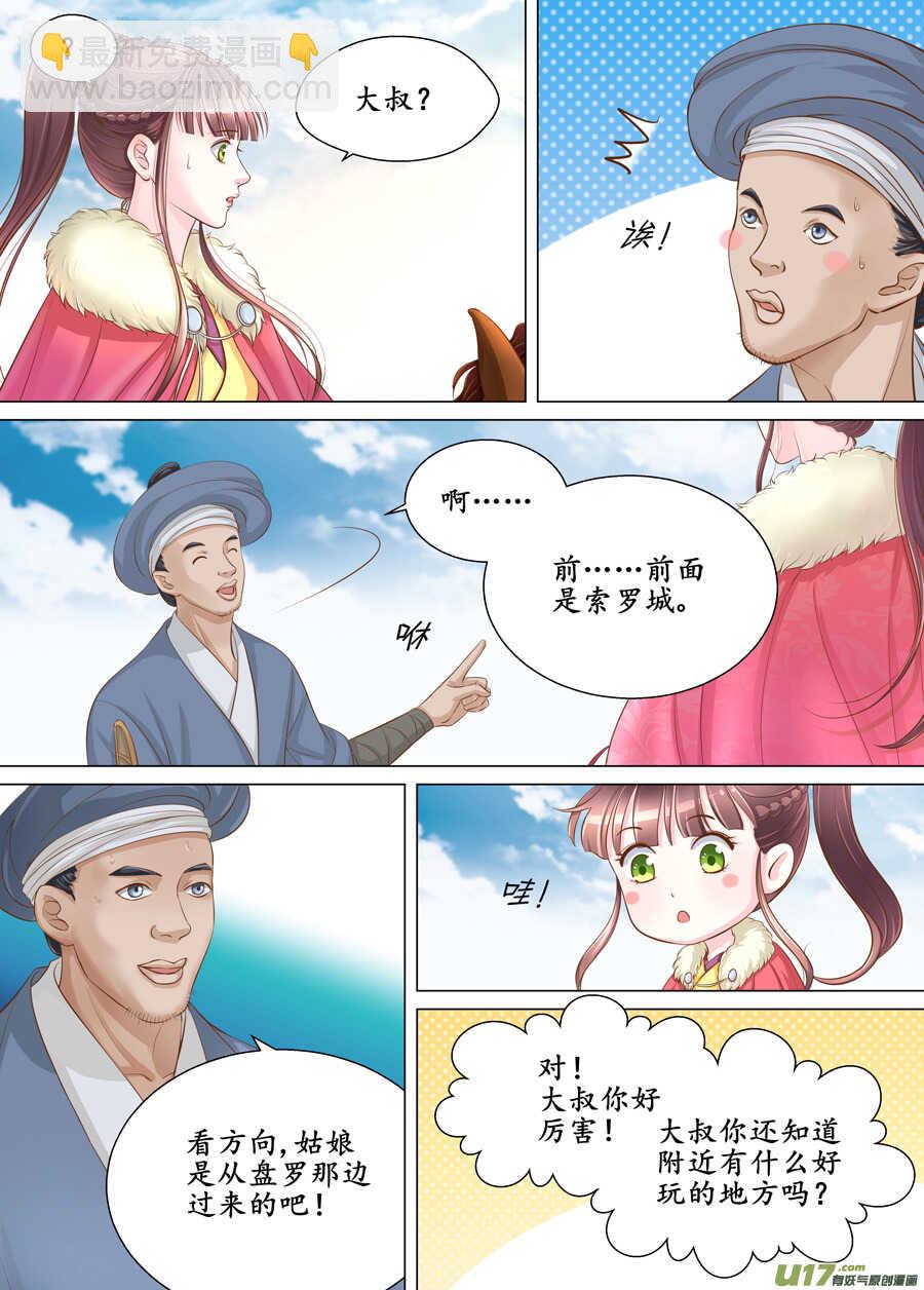 《非君不可》三十七 逃婚（2） 第2页