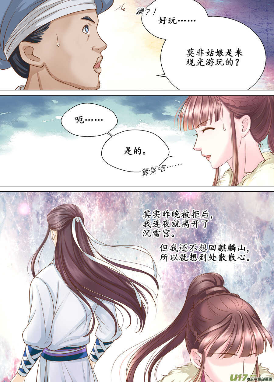 《非君不可》三十七 逃婚（2） 第3页