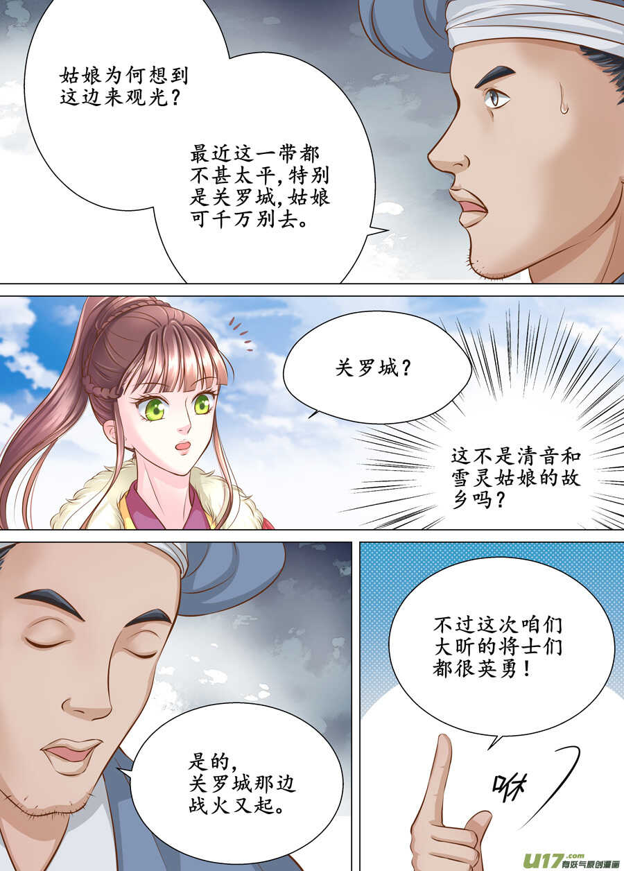 《非君不可》三十七 逃婚（2） 第4页