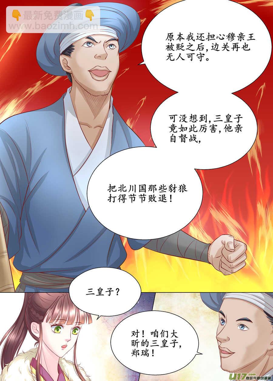 《非君不可》三十七 逃婚（2） 第5页