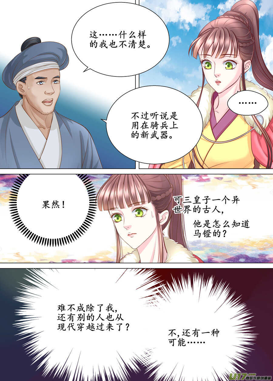 《非君不可》三十七 逃婚（2） 第7页