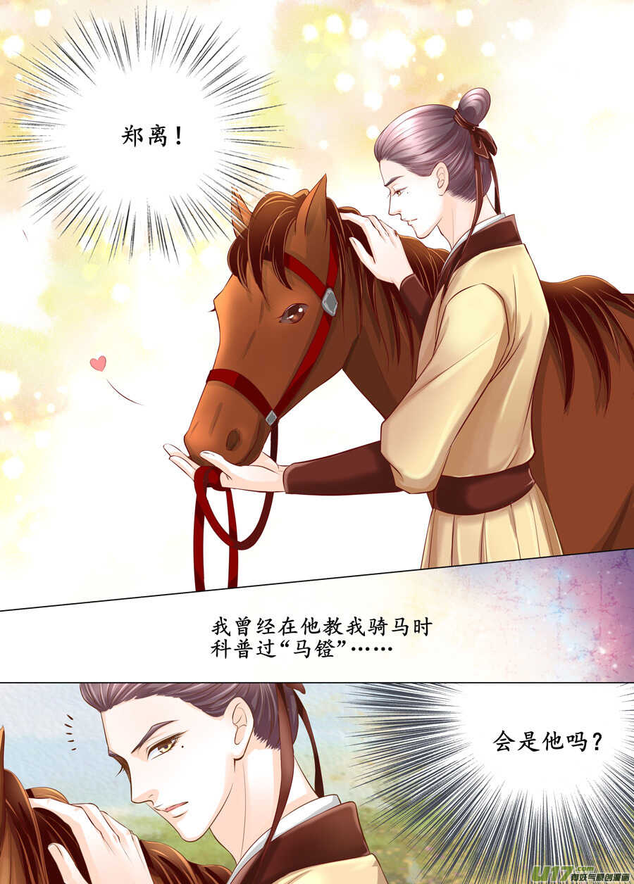 《非君不可》三十七 逃婚（2） 第8页