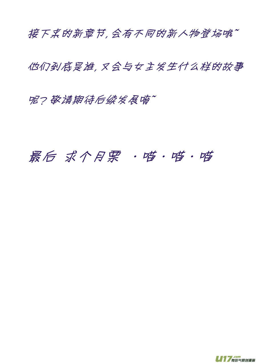 《非君不可》三十七 逃婚（2） 第9页