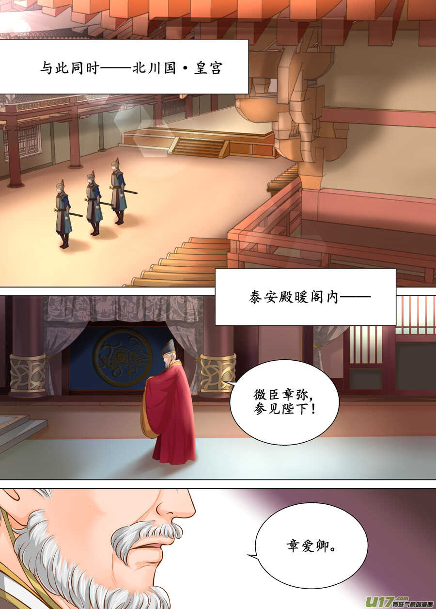 《非君不可》三十七 逃婚（3） 第1页