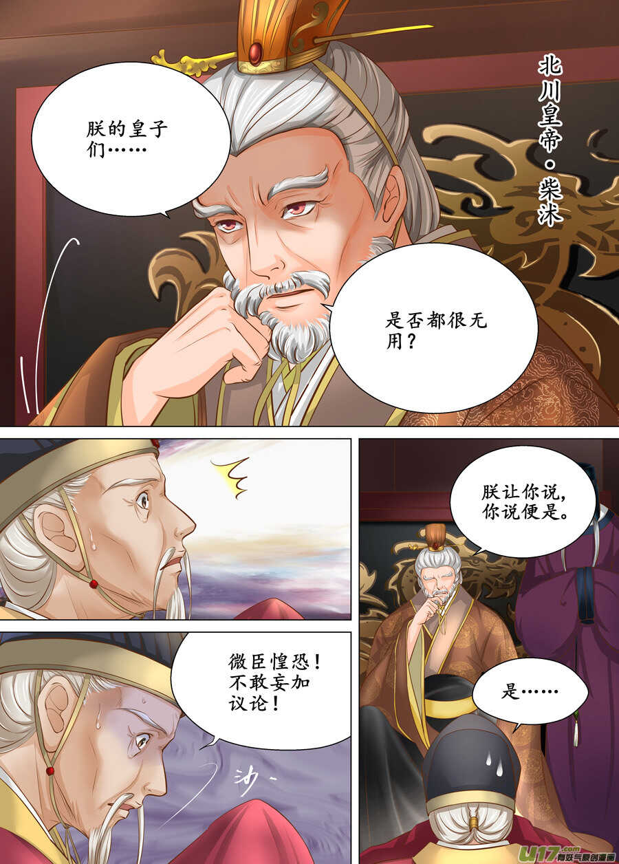《非君不可》三十七 逃婚（3） 第2页